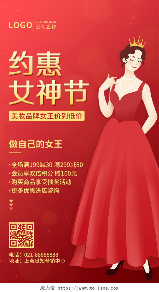 红色简约插画妇女节促销手机文案UI海报38妇女节三八妇女节